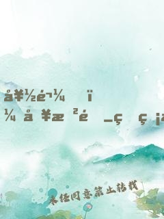 好鬼，別敲門